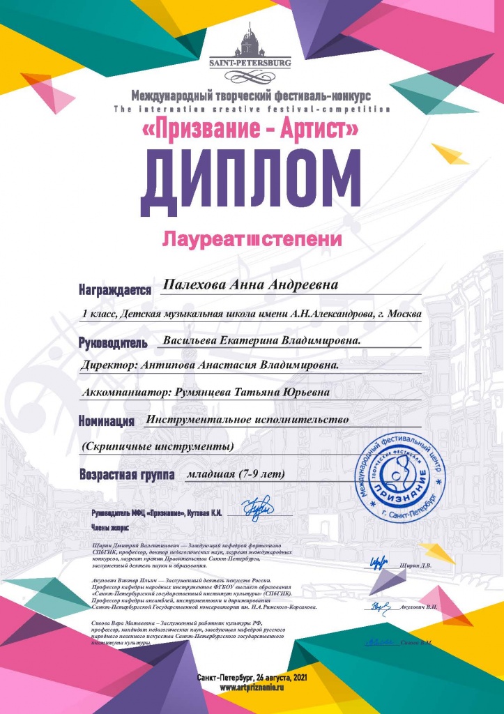 diplom-Palekhova-26-08-21.jpg