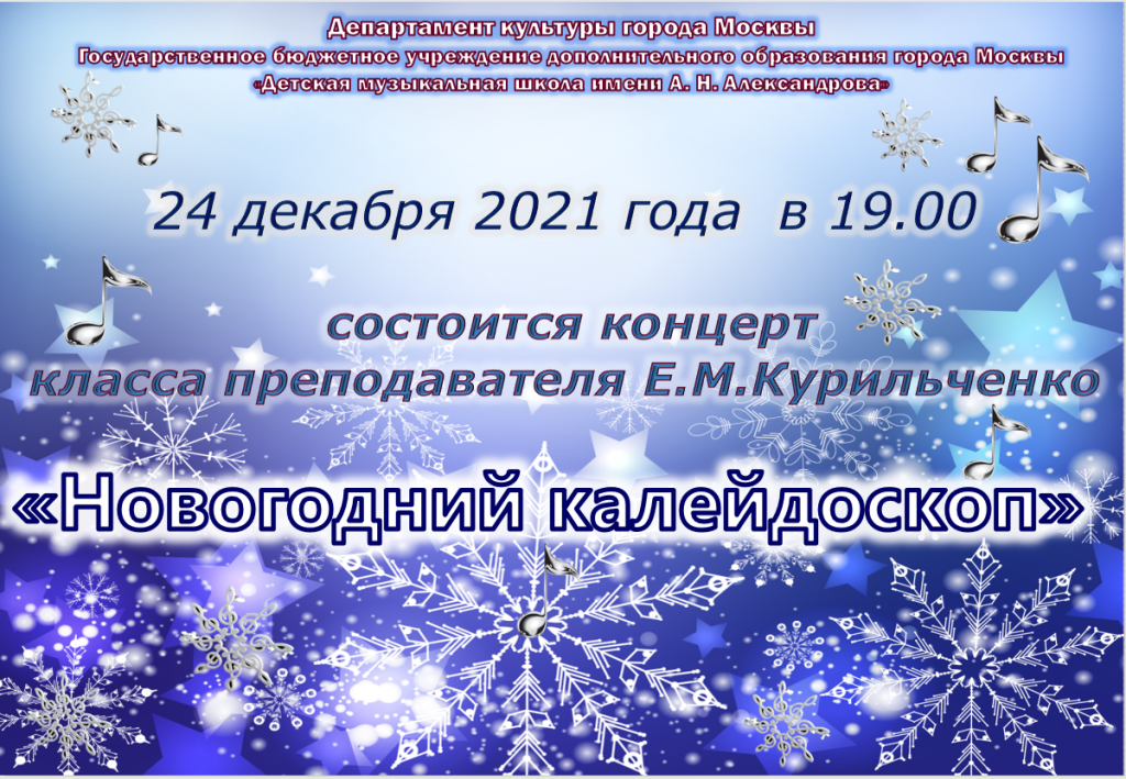 Афиша новогодняя на 24 декабря.PNG