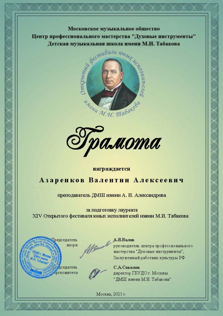 azarenkov gramota.jpg