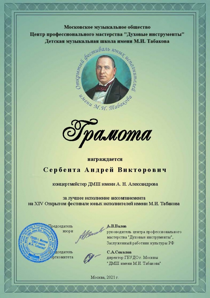 serbenta gramota 01-2021.jpg
