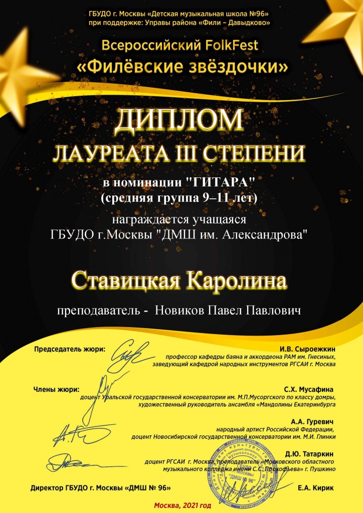 diplom-Stavitskaya-28-11-2021.jpg