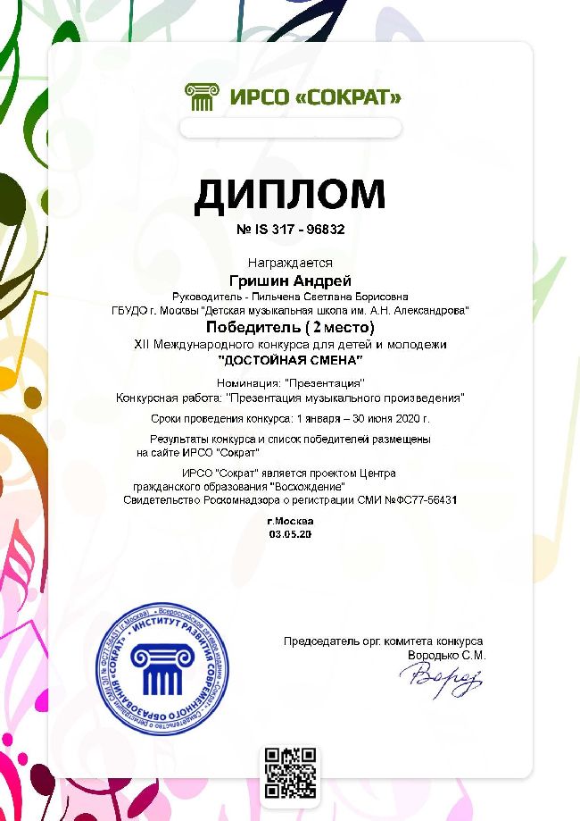 03-05-20 Достойная смена1.jpg