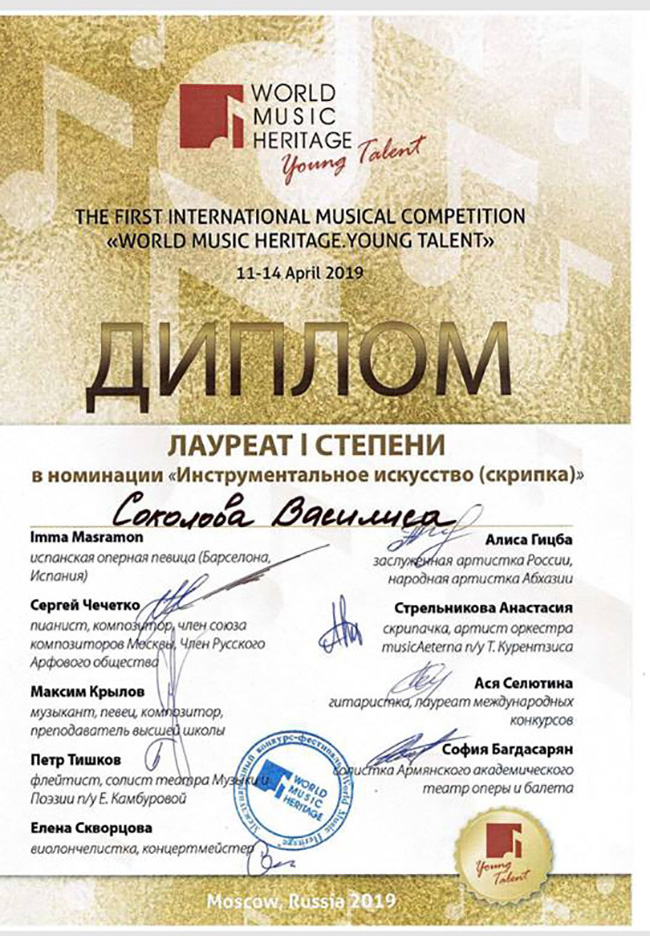 Василиса Соколова Лауреат I World Music Heritage Young Talent.jpg