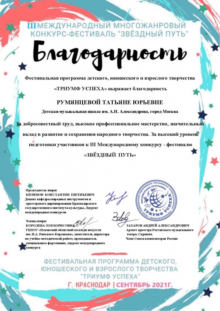 blagodarnost-Rumyantseva-09-2021.jpg