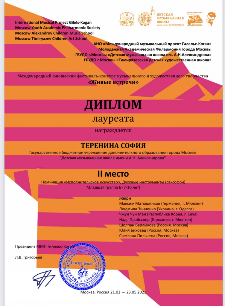 diplom1-Terenina-05-21.jpeg