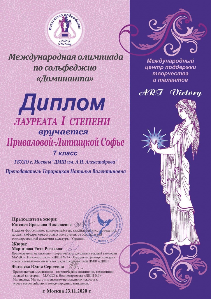Privalova-Lipnitskaya diplom 22-11-20.jpg