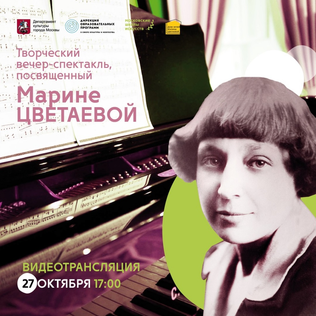 afisha-Tsvetaeva-27-10-2021.jpg