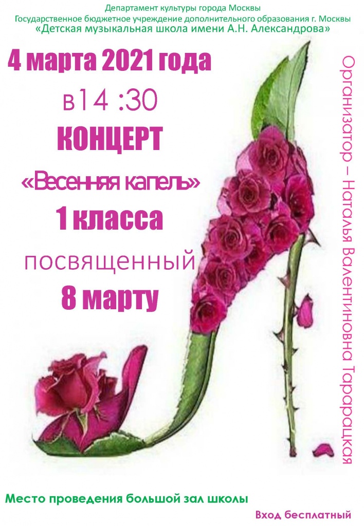 Афиша 8 марта сольфеджио.jpg Афиша 8 марта сольфеджио.jpg