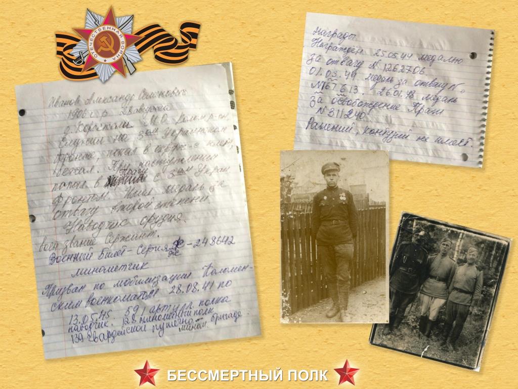 Иванов.jpg