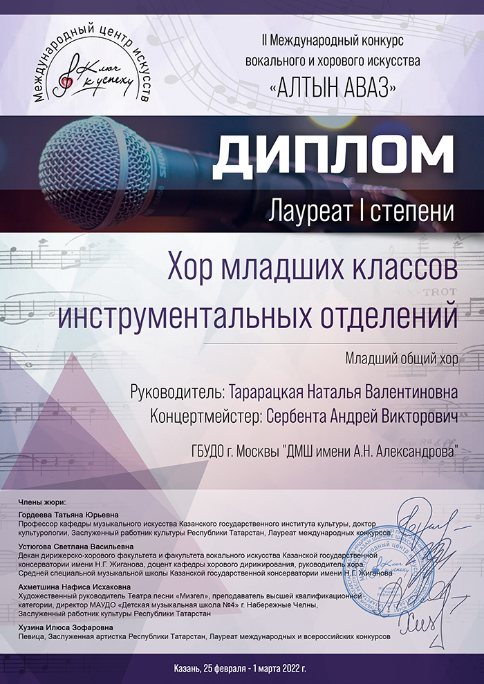 diplom-mladshiy-hor-25-11-2022.jpg