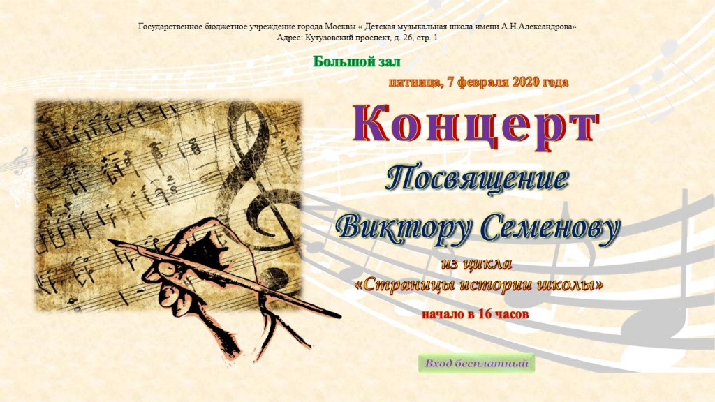 семенов7 февраля _афиша.jpg