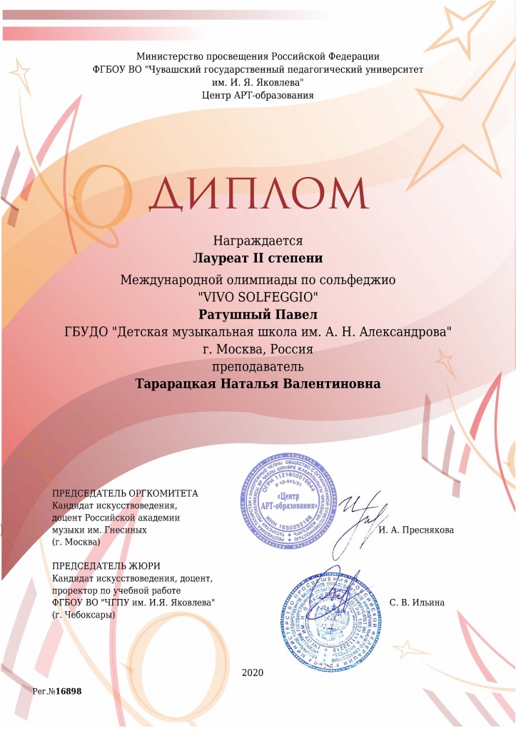 Ratushnyy diplom 11-01-21.jpg