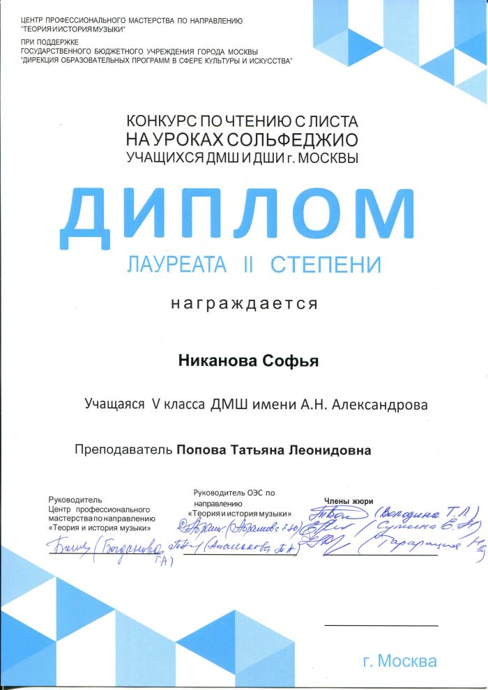 diplom-Nikanova-05-12-2021.jpg