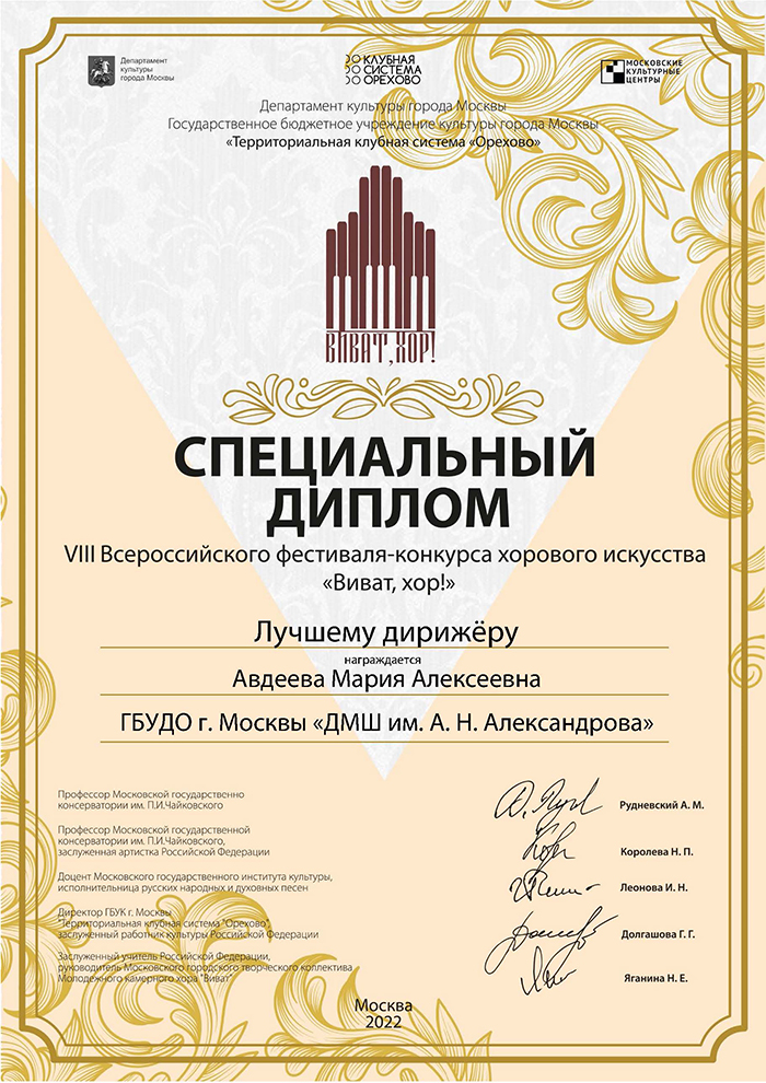 diplom-Avdeeva-19-02-2022.jpg