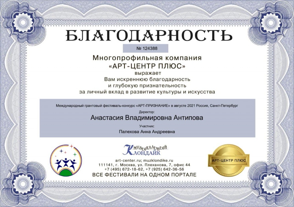 blagodarnost-Antipova_2021.jpg