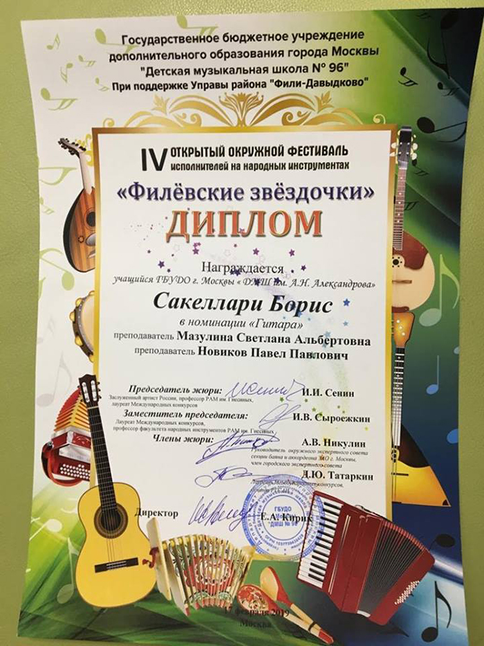 Новиков-Сакеллари 02-2019 Филевские звездочки.jpg