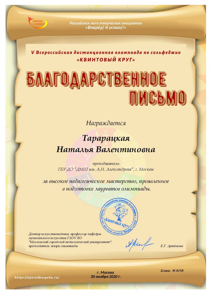 Tararatskaya blagodarnoct Solfeggio 2020.jpg