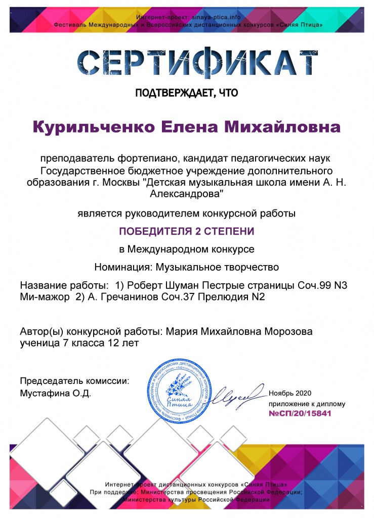 Kurilchenko sertifikat2 11-20.jpg