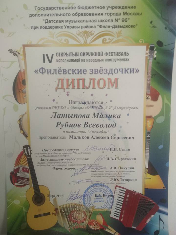 Мальков-Латыпова-Рубцов 02-2019 Филевские звездочки.jpg