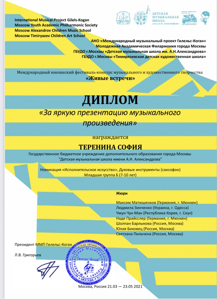diplom2-Terenina-05-21.jpeg