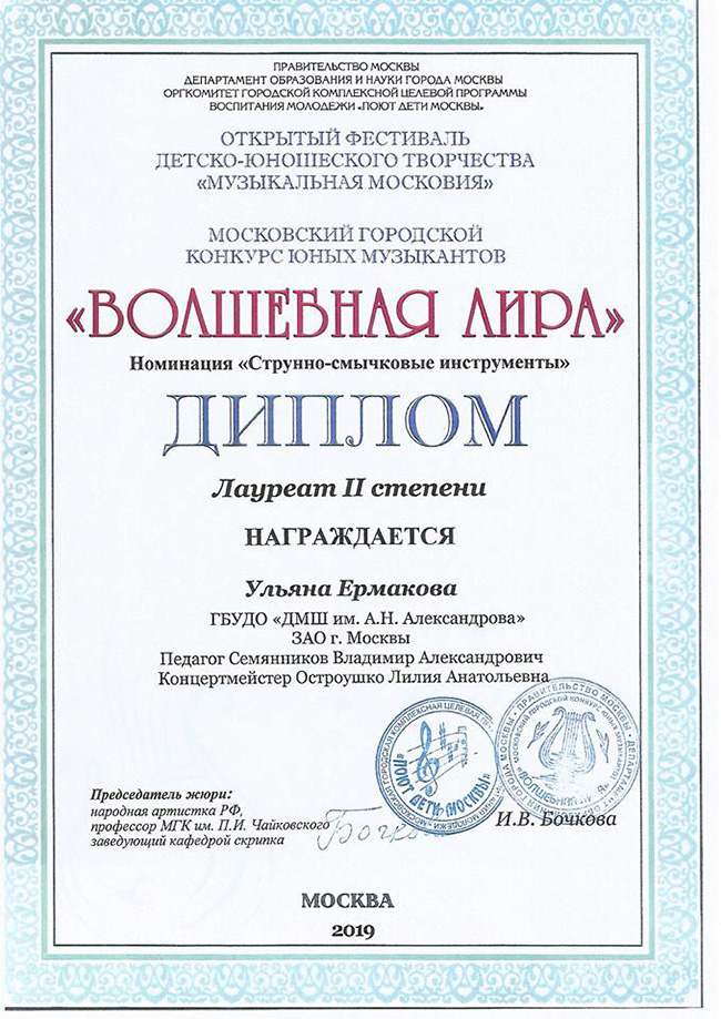 Ульяна Ермакова Лауреат II 17-03-2019.jpg