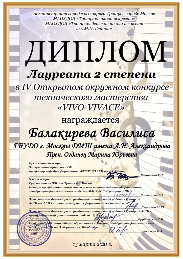 diplom-Balakireva-13-03-21.jpg