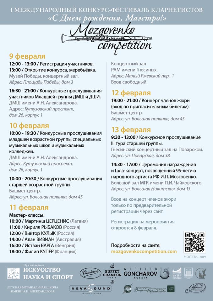Афиша фестиваль Мозговенко.jpg