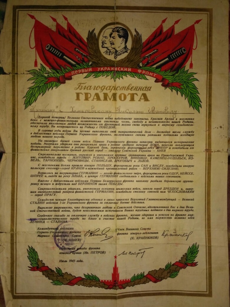 Хмелевский грамота.jpg