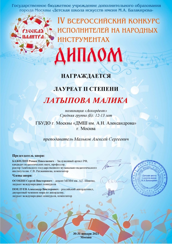 Latypova diplom 31-01-21.jpg
