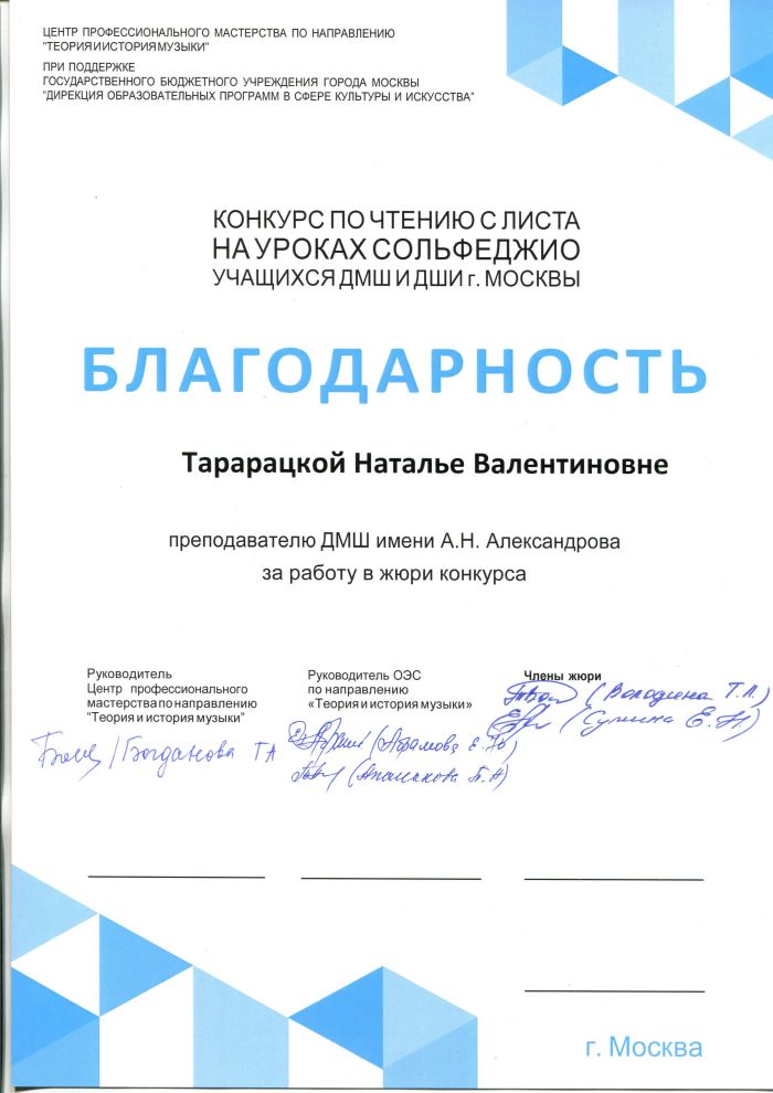 blagodarnoct-Tararatskaya2-12-2021.jpg