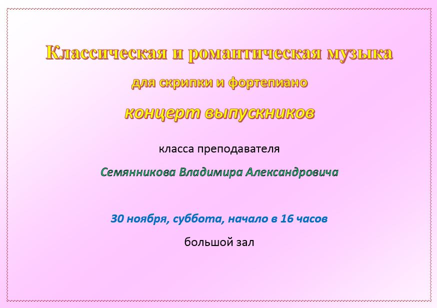 Семянников 30 ноября 2019.JPG