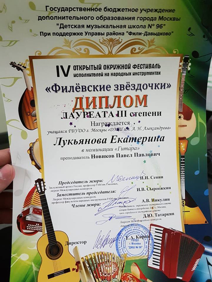 Новиков-Лукьянова 02-2019 Филевские звездочки.jpg