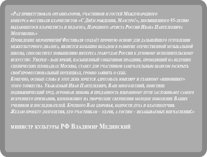 Medinskiy privetstviye.jpg