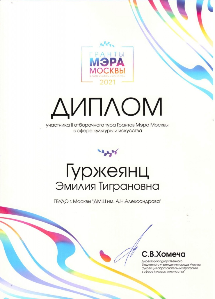 diplom_Gurzheyants-03-11-2021.jpeg