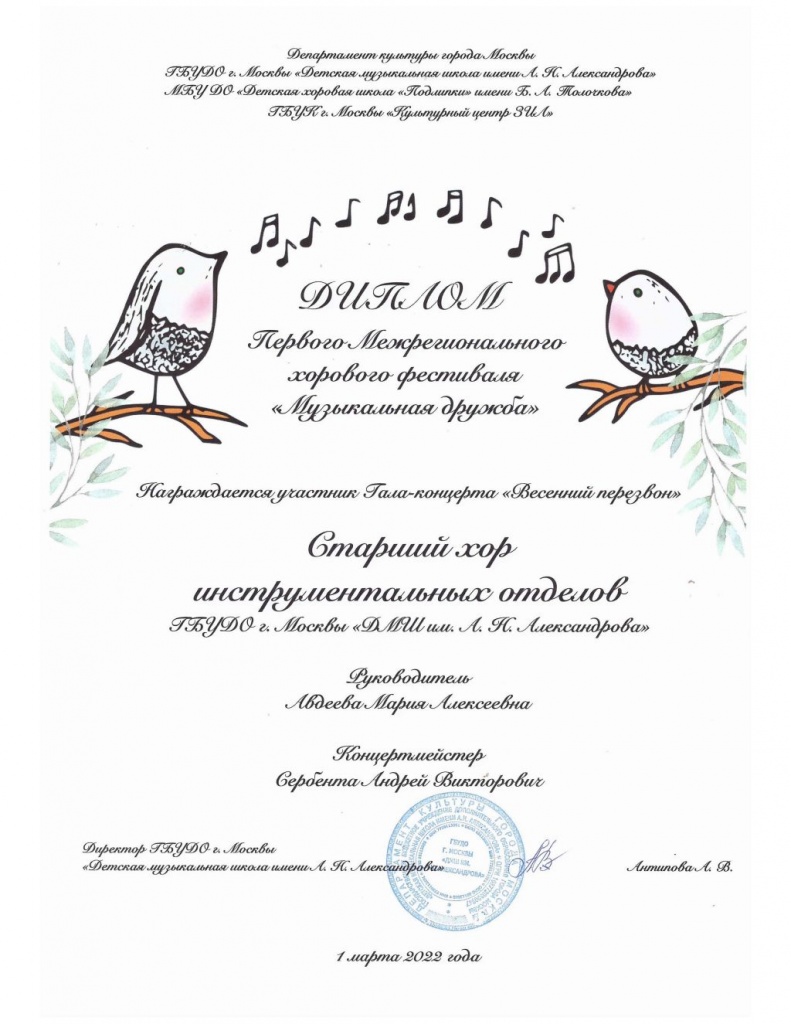 diplom-starshiy-hor-01-03-2022.jpg