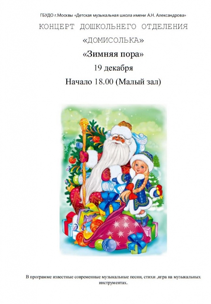 домисолька новогодний.JPG