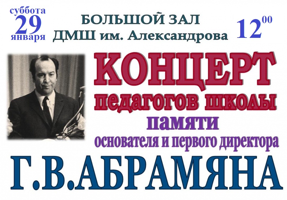afisha-pamyati-Abramyana-29-01-2022.jpg