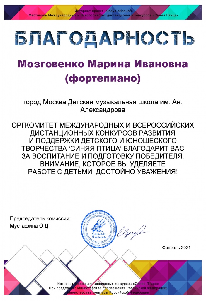 blagodarnost-Mozgovenko-02-21.jpg