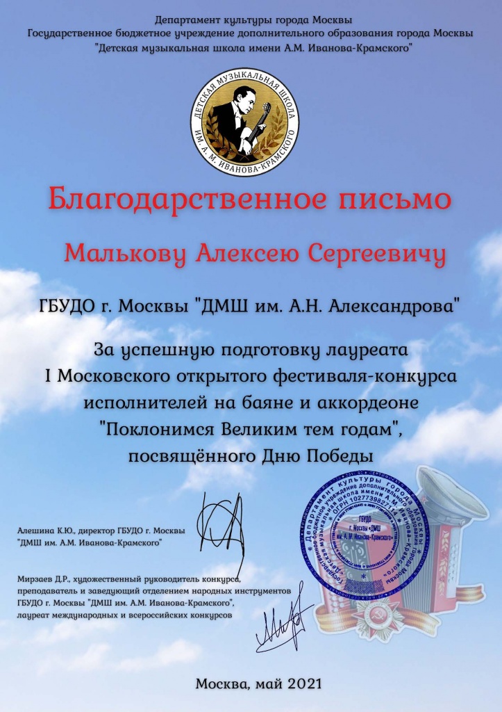 blagodarnost-Malkov-17-05-21.jpg