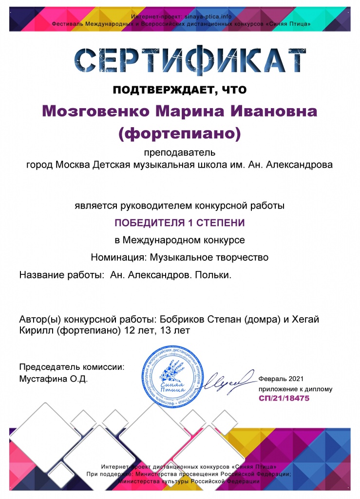 sertifikat-Mozgovenko-02-21.jpg