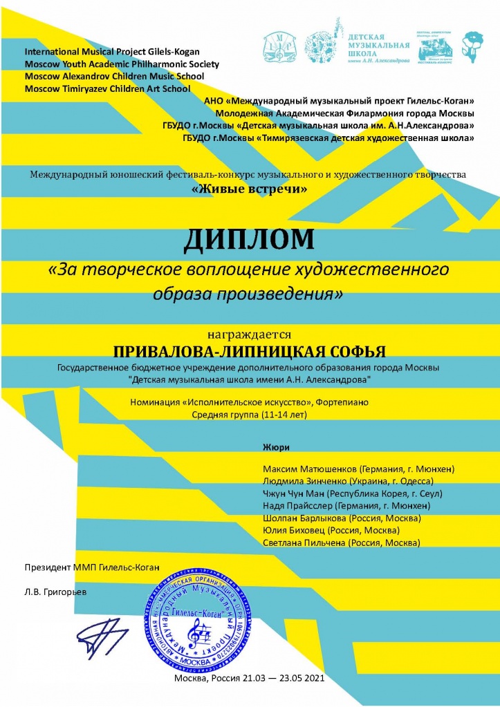 diplom1-Privalova-Lipnitskaya-23-05-2021.jpg