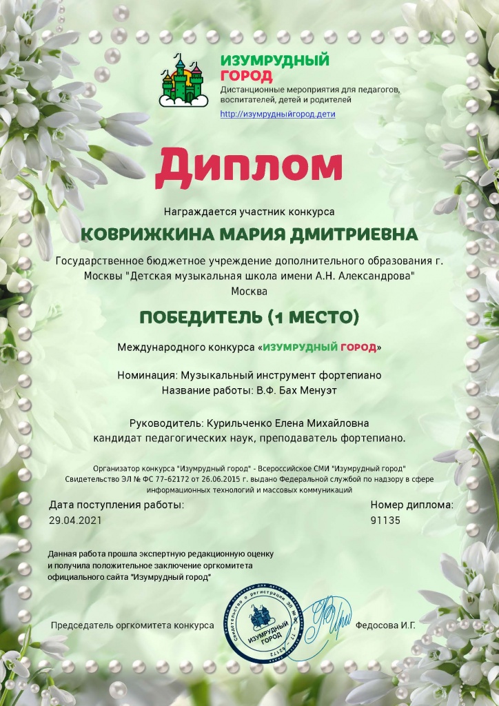 diplom Kovrizhkina 29-04-21.jpg