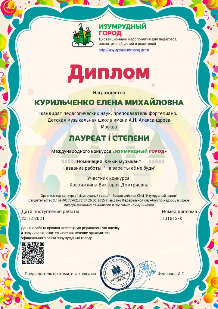 diplom-Kurilchenko-23-12-2021.jpg
