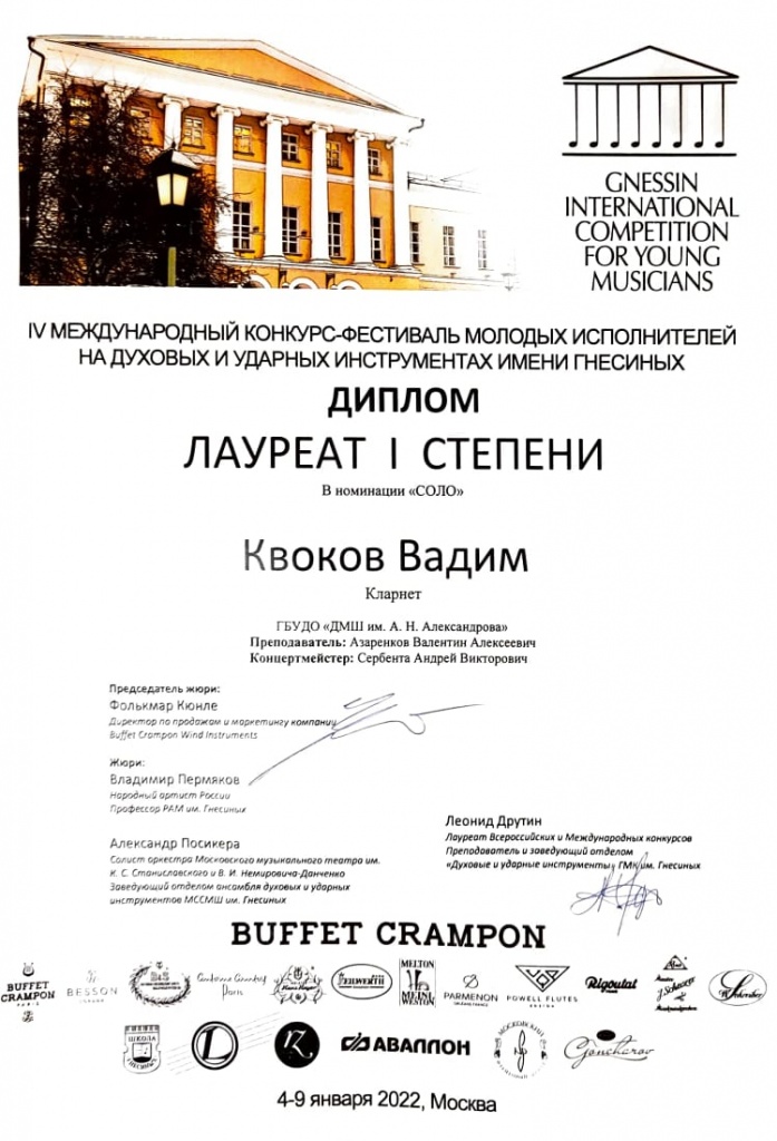 diplom-Kvokov-09-01-2022.JPG