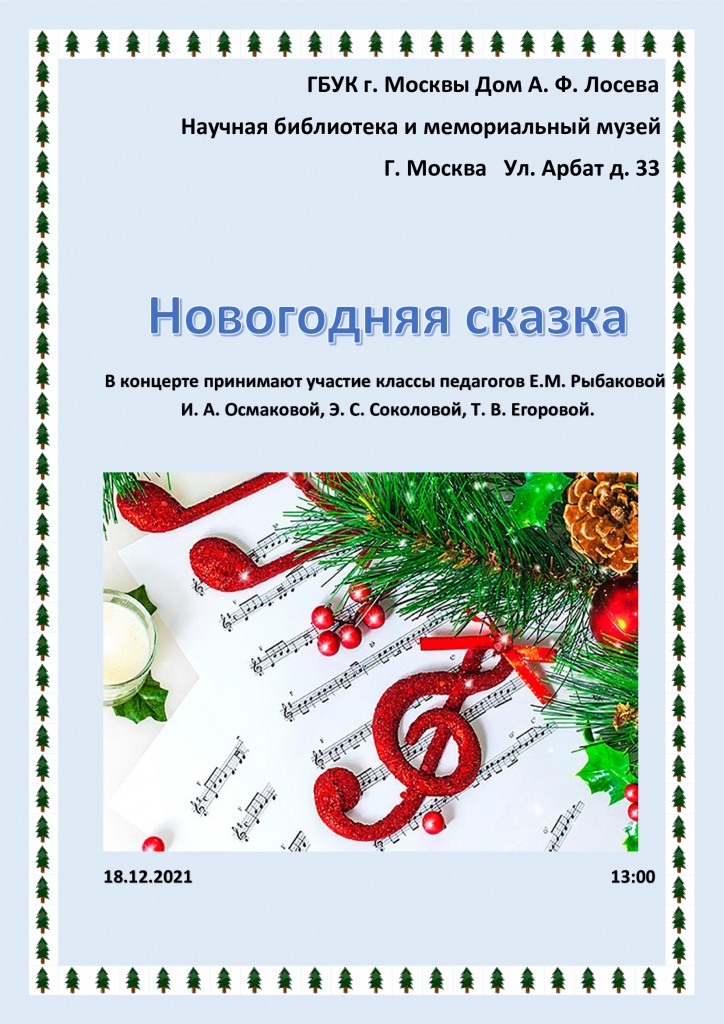 afisha-Osmakova-Sokolova-Egorova-18-12-2021.jpg afisha-Osmakova-Sokolova-Egorova-18-12-2021.jpg