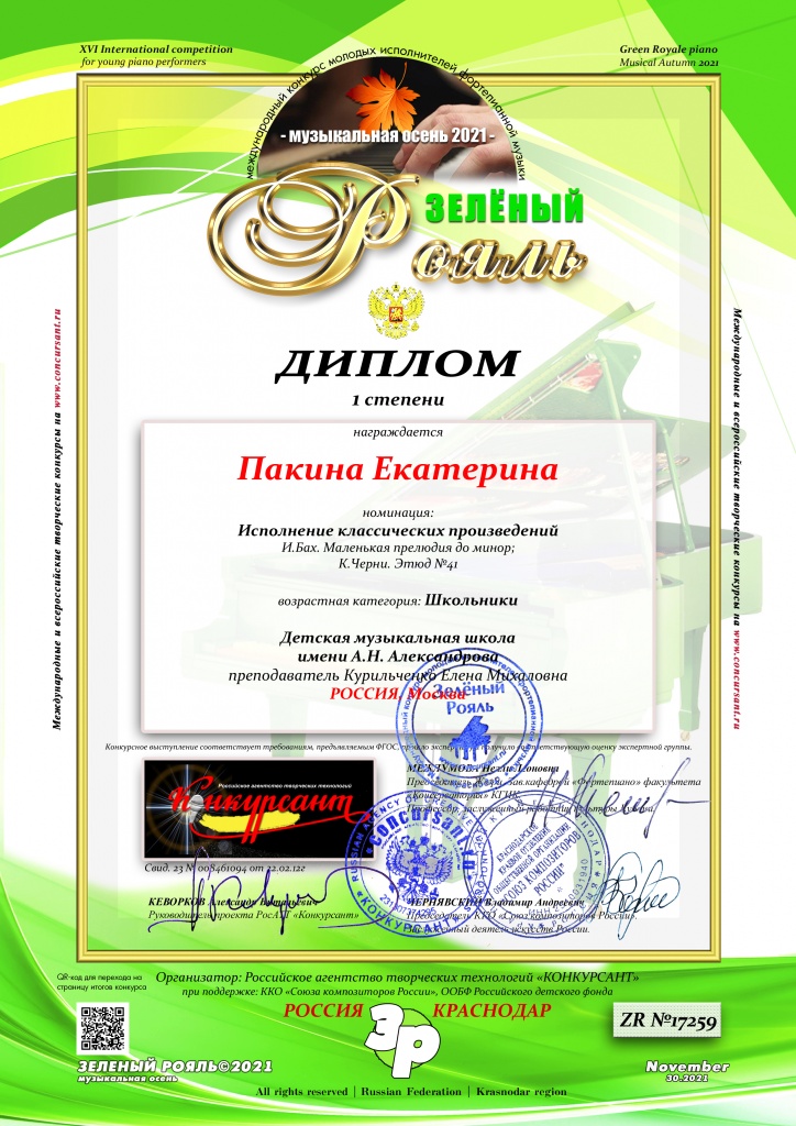diplom-Pakina-30-11-2021.jpg