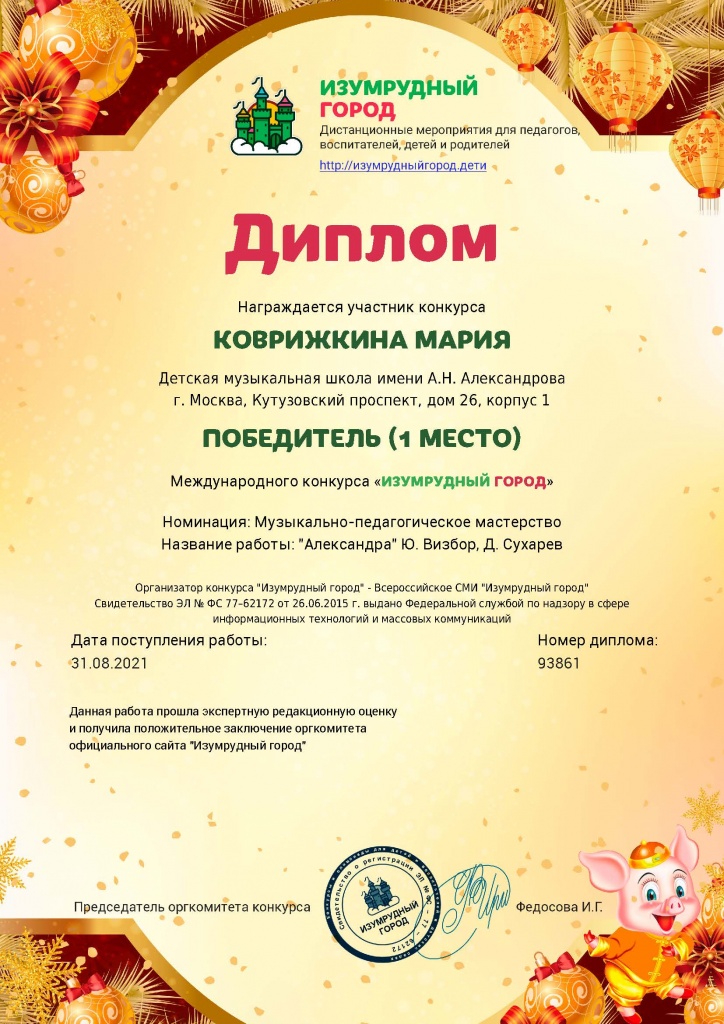 diplom-Kovrizhkina_31-08-2021.jpg