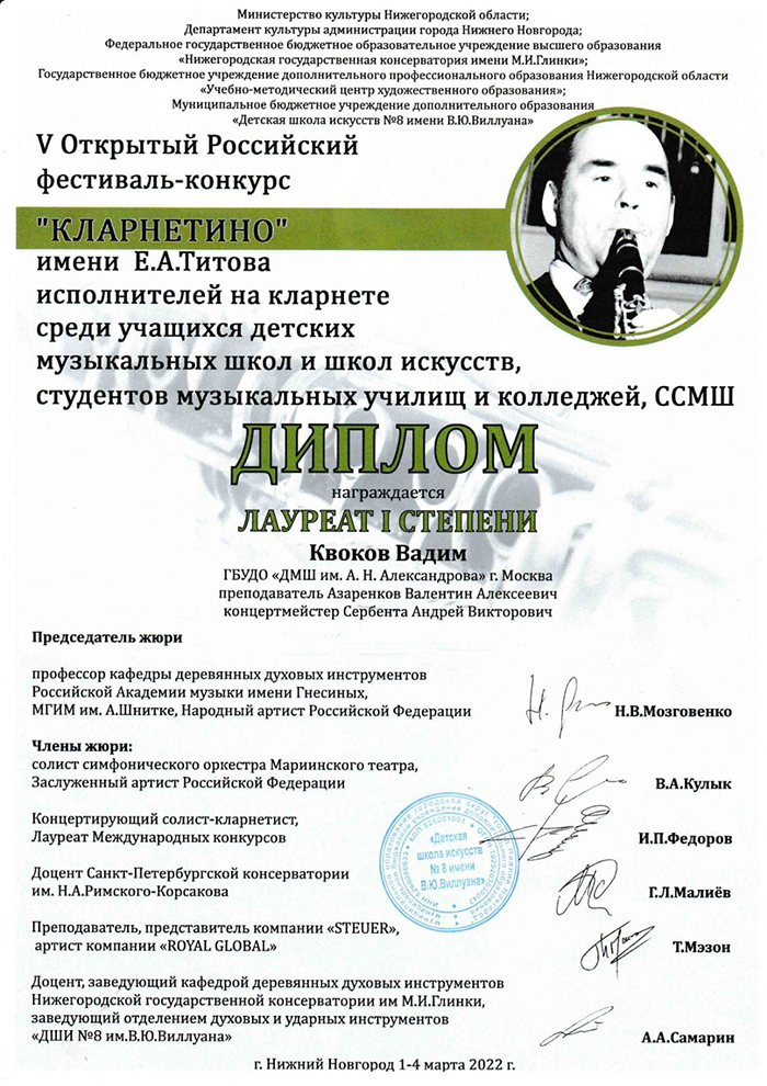 diplom-Kvokov-04-03-2022.jpg