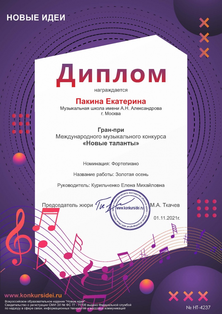 diplom-Pakina-01-11-2021.jpg
