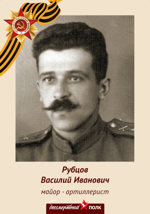 Рубцов В.И..jpg